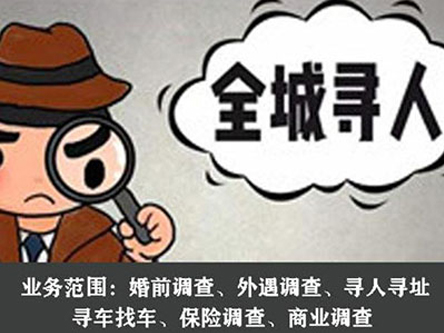 贵阳正规找人寻车