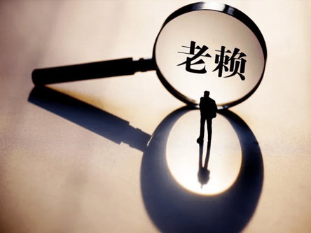贵阳寻找调查老赖